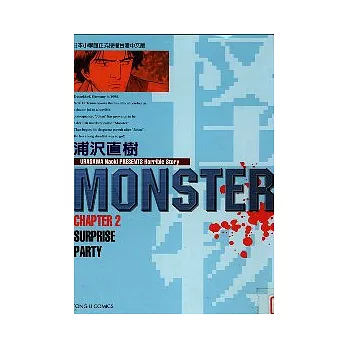 怪物MONSTER 2