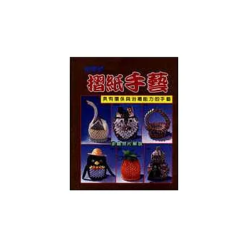 快樂的摺紙手藝