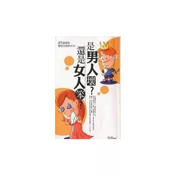 是男人壞？還是女人笨？