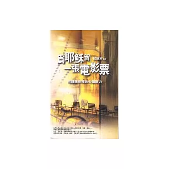 為耶穌留一張電影票