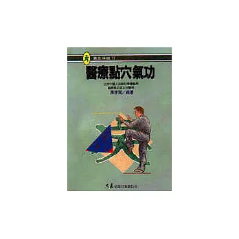 醫療點穴氣功