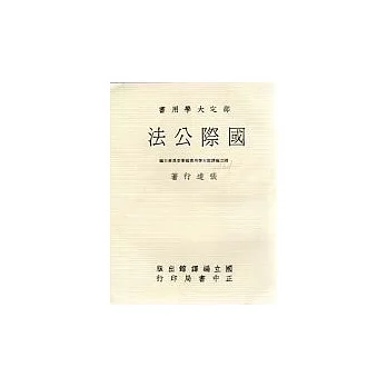 國際公法