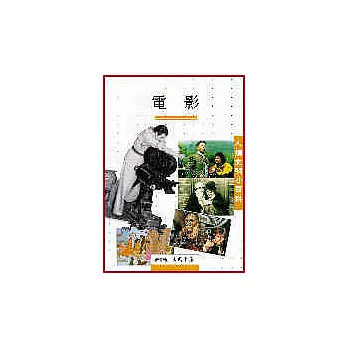 電影－人類文明小百科12