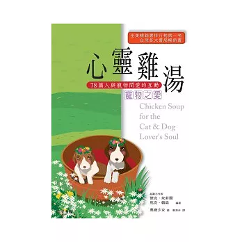 心靈雞湯 :寵物之愛(另開視窗)