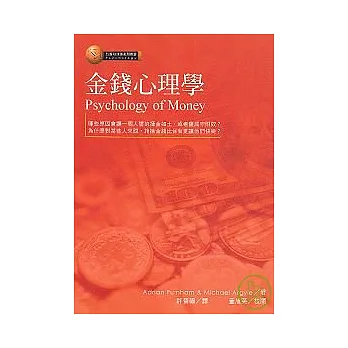 金錢心理學