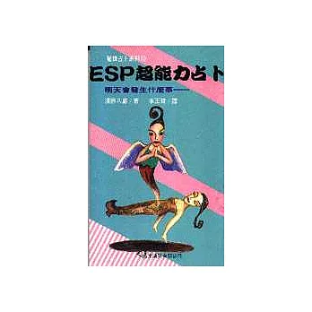 ESP 超能力占卜
