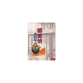 師徒情－中國商場傳奇