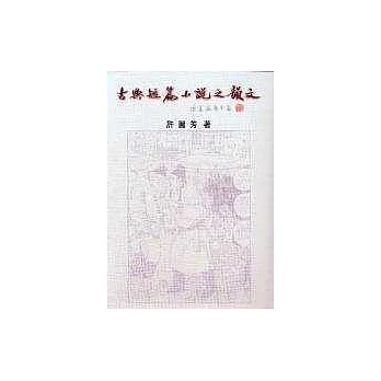 古典短篇小說之韻文