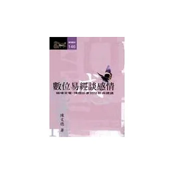 數位易經談感情-磁場來電,情感卦象的解析