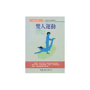 雙人運動