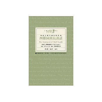 西雅圖酋長談話