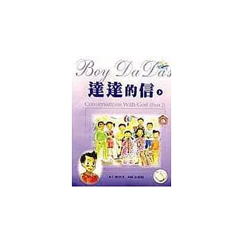 達達的信(下)