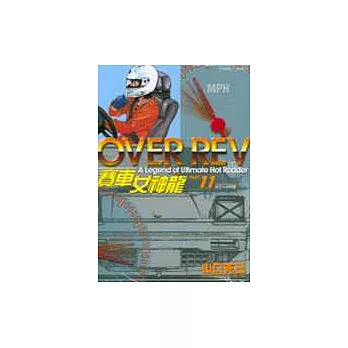賽車女神龍 11