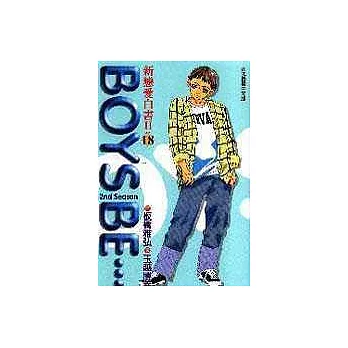 新戀愛白書Ⅱ 18