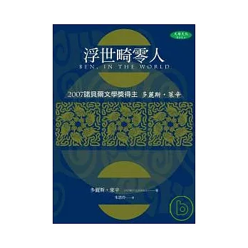 第五個孩子2：浮世畸零人