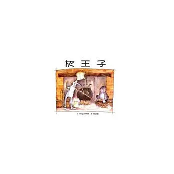 灰王子