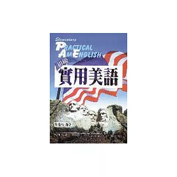 初級實用美語(書+3CD)