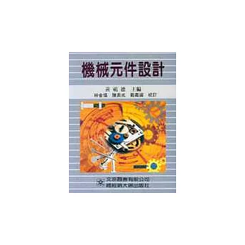 機械元件設計