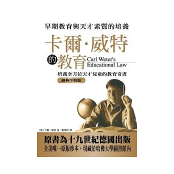卡爾．威特的教育 (經典平裝版)