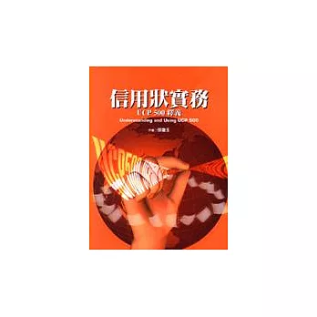 信用狀實務：UCP500釋義 | 拾書所