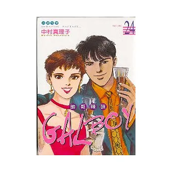 帥哥辣妹 24