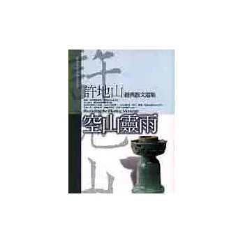 空山靈雨