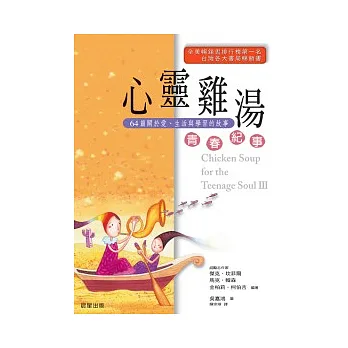 心靈雞湯：青春紀事