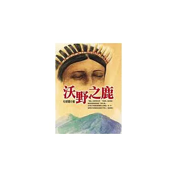 沃野之鹿