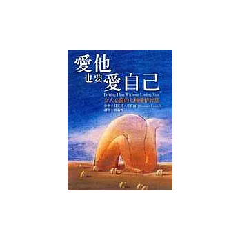 愛他，也要愛自己：女人必備的七種愛情智慧