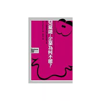 兒童能，企業為何不能？：從十三種孩童天賦中 發掘成長之道