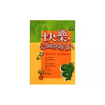 快樂，是個驚嘆號！