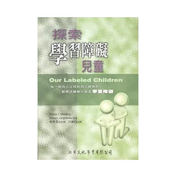 探索學習障礙兒童