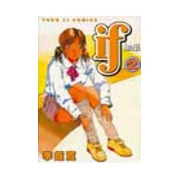 IF－如果 2