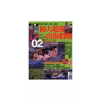 南台灣10大超優山海假期