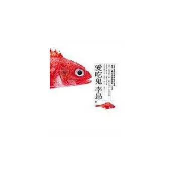 愛吃鬼
