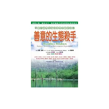 善意的生態殺手－不常的優惠保障政策帶來資源浩劫