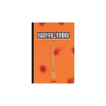 地錨設計與施工準則暨解說(第三版)