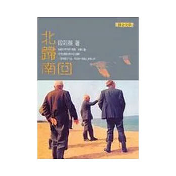 北歸南回