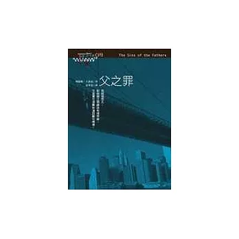 父之罪(新版)