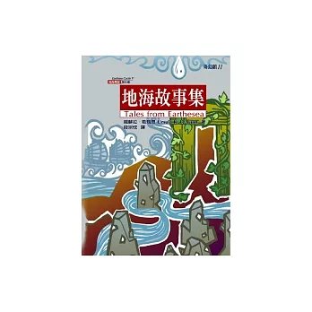地海故事集