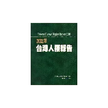 2001年台灣人權報告 | 拾書所