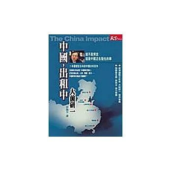 中國，出租中
