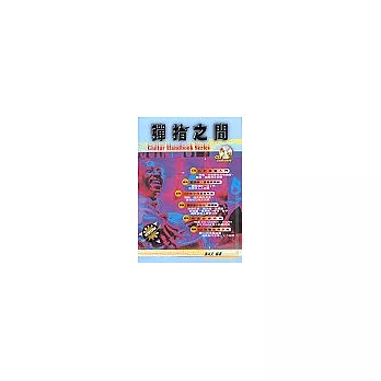 彈指之間(書+CD)