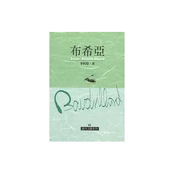 布希亞