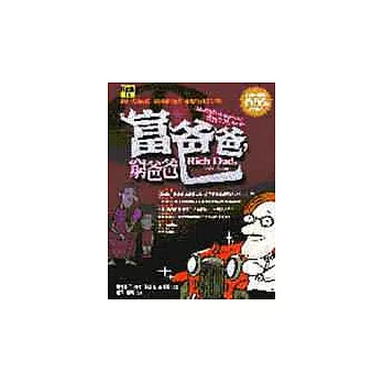 富爸爸，窮爸爸系列(共四冊)