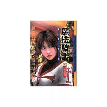 魔法騎士英雄傳說３流氓軍團