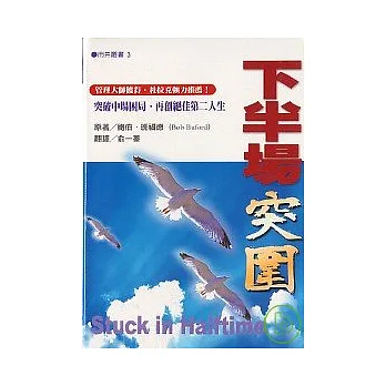 下半場突圍