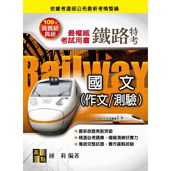 國文(作文/測驗)