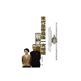 末代皇帝最後一次婚姻解密