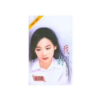 我的